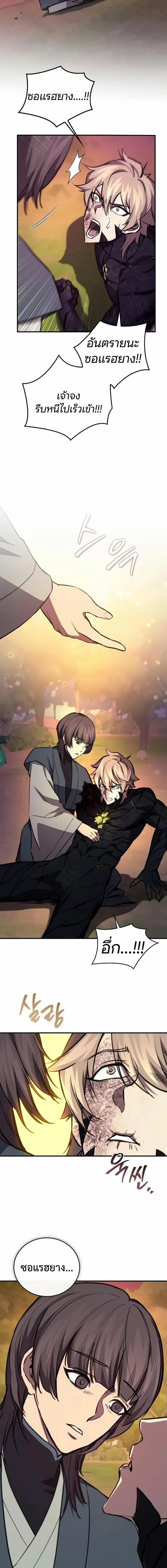 The Demonic Cult Instructor Returns ครูฝึกปีศาจหวนคืน ตอนที่ 62 หน้า 14