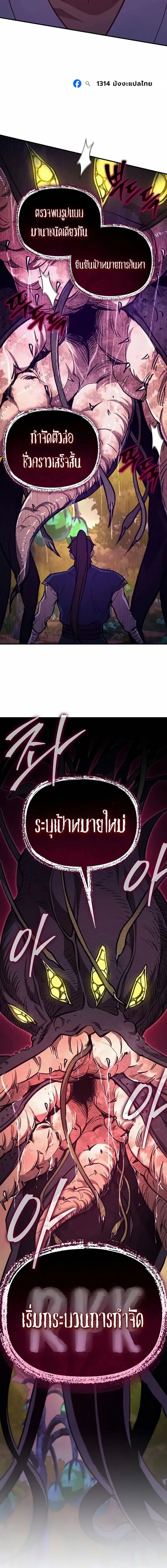 The Demonic Cult Instructor Returns ครูฝึกปีศาจหวนคืน ตอนที่ 62 หน้า 17