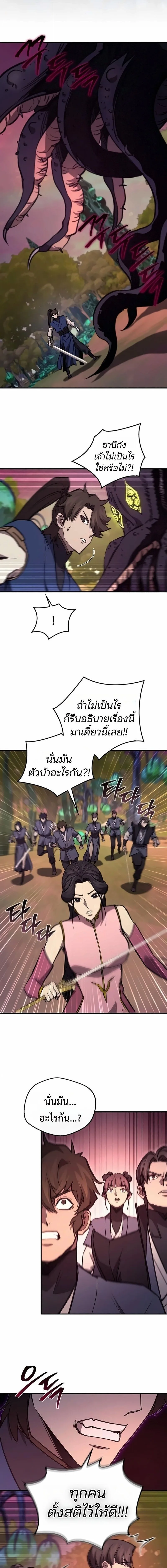 The Demonic Cult Instructor Returns ครูฝึกปีศาจหวนคืน ตอนที่ 62 หน้า 18