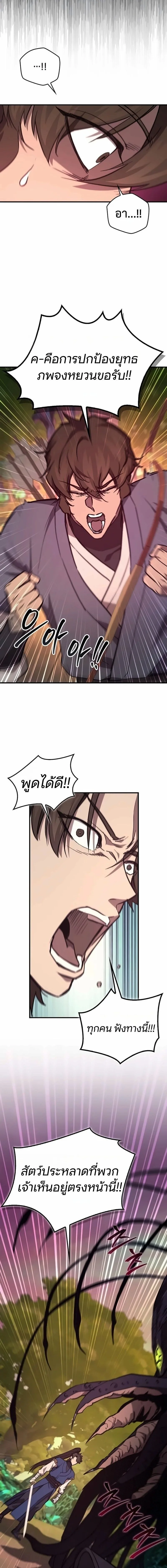 The Demonic Cult Instructor Returns ครูฝึกปีศาจหวนคืน ตอนที่ 62 หน้า 20