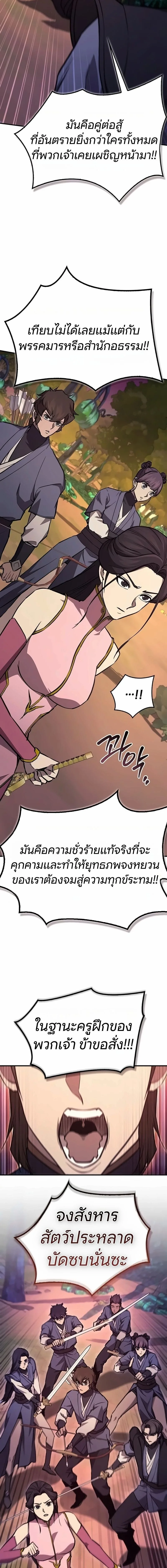 The Demonic Cult Instructor Returns ครูฝึกปีศาจหวนคืน ตอนที่ 62 หน้า 21