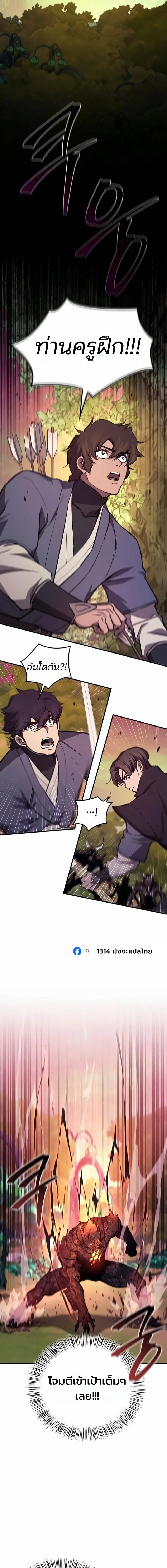 The Demonic Cult Instructor Returns ครูฝึกปีศาจหวนคืน ตอนที่ 62 หน้า 5