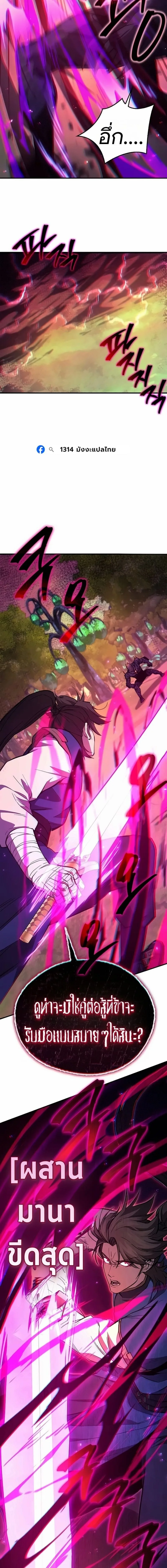 The Demonic Cult Instructor Returns ครูฝึกปีศาจหวนคืน ตอนที่ 62 หน้า 7