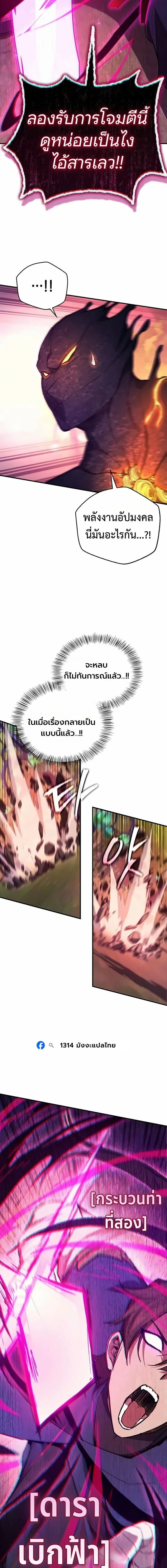 The Demonic Cult Instructor Returns ครูฝึกปีศาจหวนคืน ตอนที่ 62 หน้า 8