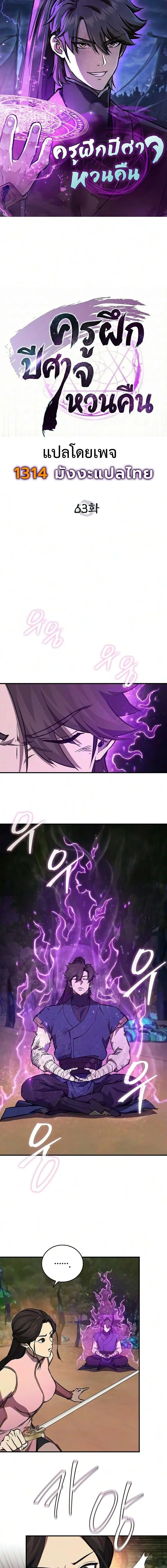 The Demonic Cult Instructor Returns ครูฝึกปีศาจหวนคืน ตอนที่ 63 หน้า 1