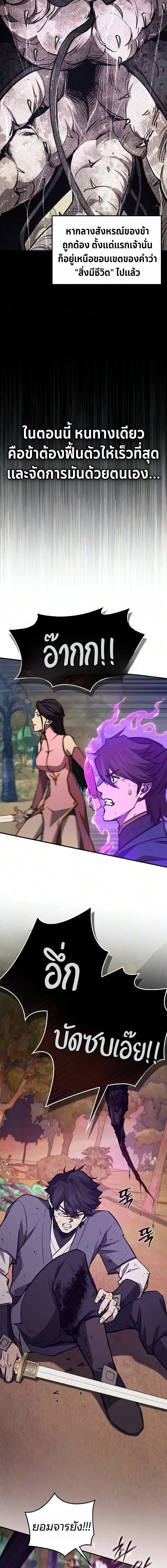 The Demonic Cult Instructor Returns ครูฝึกปีศาจหวนคืน ตอนที่ 63 หน้า 11