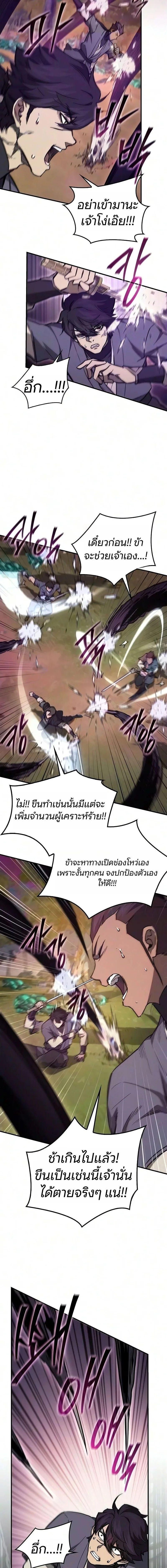 The Demonic Cult Instructor Returns ครูฝึกปีศาจหวนคืน ตอนที่ 63 หน้า 12