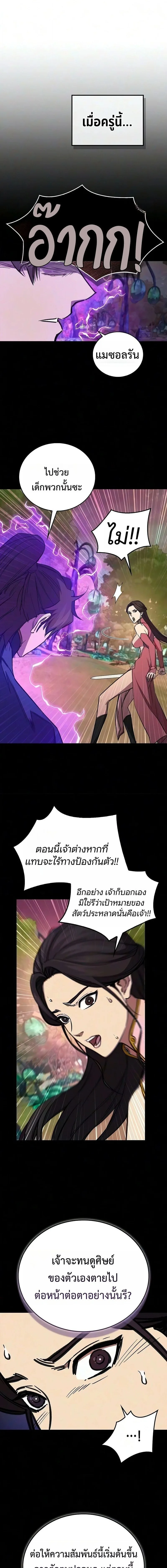 The Demonic Cult Instructor Returns ครูฝึกปีศาจหวนคืน ตอนที่ 63 หน้า 14