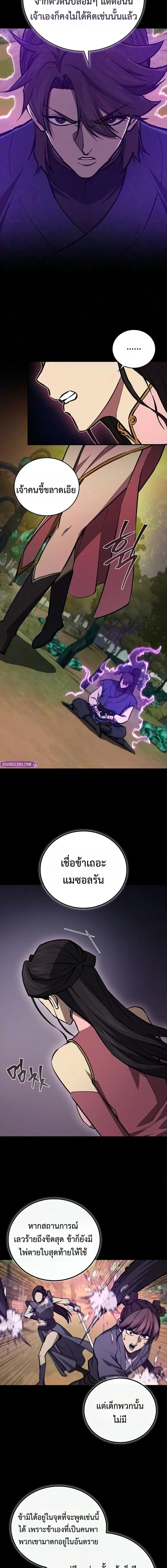 The Demonic Cult Instructor Returns ครูฝึกปีศาจหวนคืน ตอนที่ 63 หน้า 15