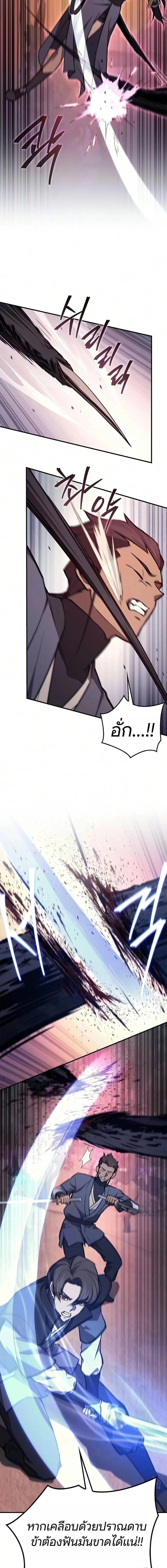 The Demonic Cult Instructor Returns ครูฝึกปีศาจหวนคืน ตอนที่ 63 หน้า 3