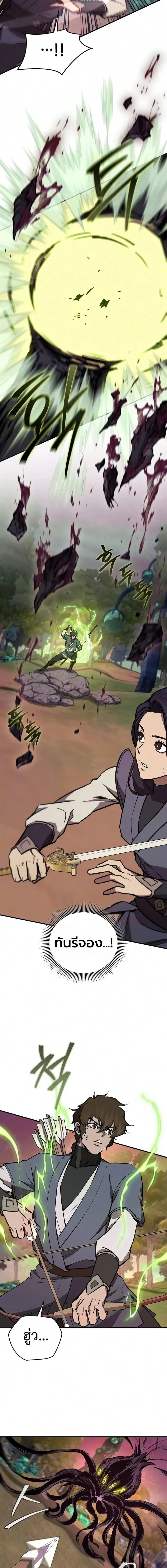 The Demonic Cult Instructor Returns ครูฝึกปีศาจหวนคืน ตอนที่ 63 หน้า 5