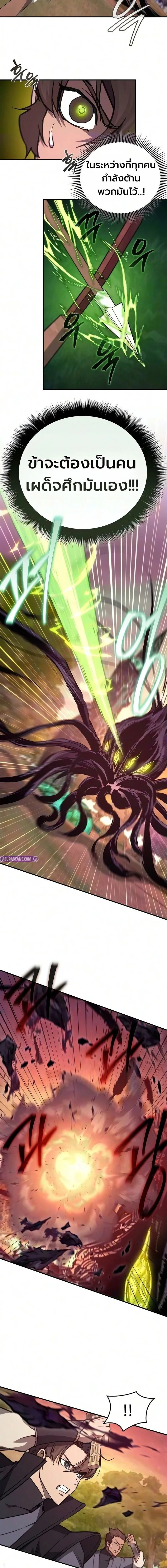 The Demonic Cult Instructor Returns ครูฝึกปีศาจหวนคืน ตอนที่ 63 หน้า 6