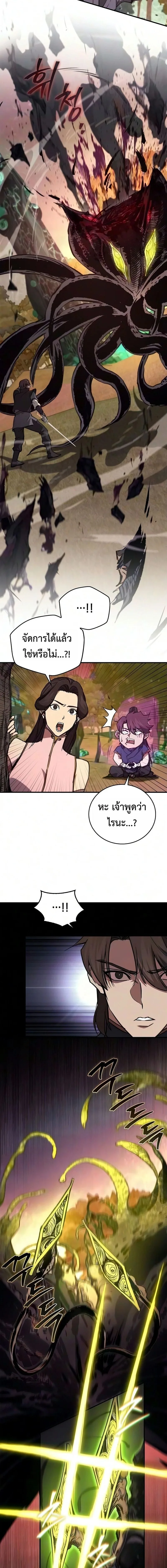 The Demonic Cult Instructor Returns ครูฝึกปีศาจหวนคืน ตอนที่ 63 หน้า 7