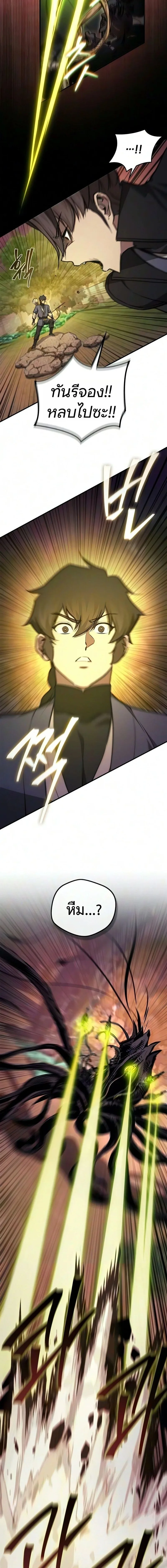 The Demonic Cult Instructor Returns ครูฝึกปีศาจหวนคืน ตอนที่ 63 หน้า 8