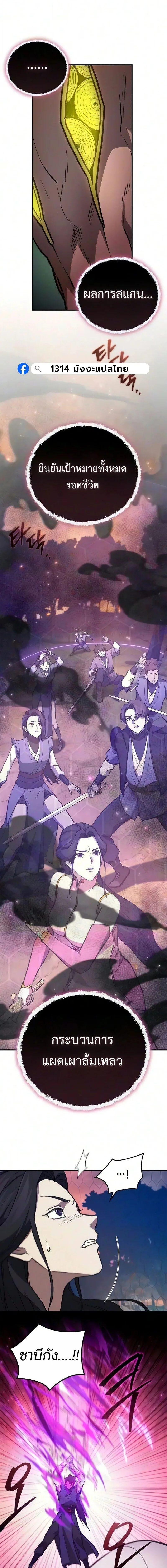 The Demonic Cult Instructor Returns ครูฝึกปีศาจหวนคืน ตอนที่ 64 หน้า 14