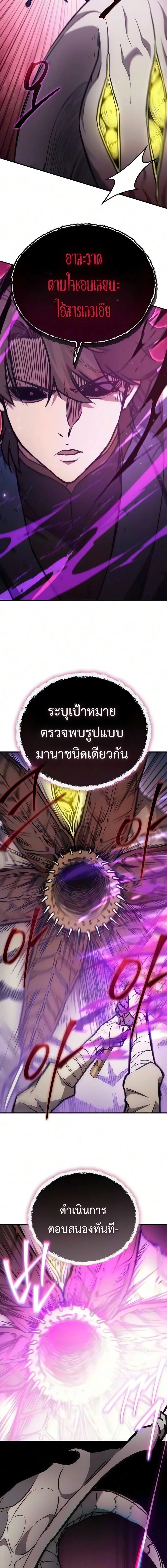 The Demonic Cult Instructor Returns ครูฝึกปีศาจหวนคืน ตอนที่ 64 หน้า 15