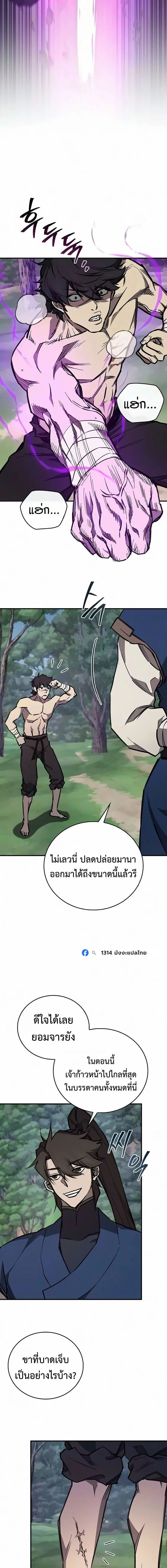 The Demonic Cult Instructor Returns ครูฝึกปีศาจหวนคืน ตอนที่ 68 หน้า 10