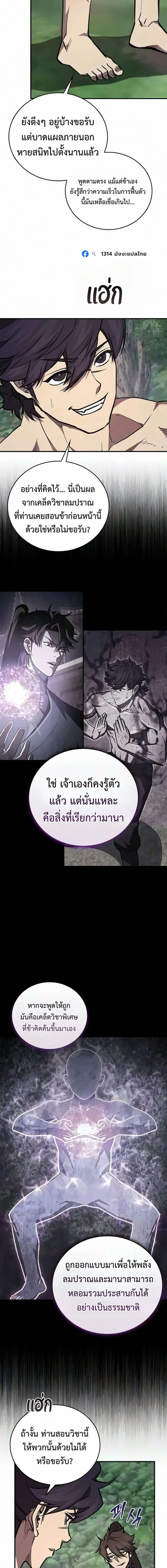 The Demonic Cult Instructor Returns ครูฝึกปีศาจหวนคืน ตอนที่ 68 หน้า 11