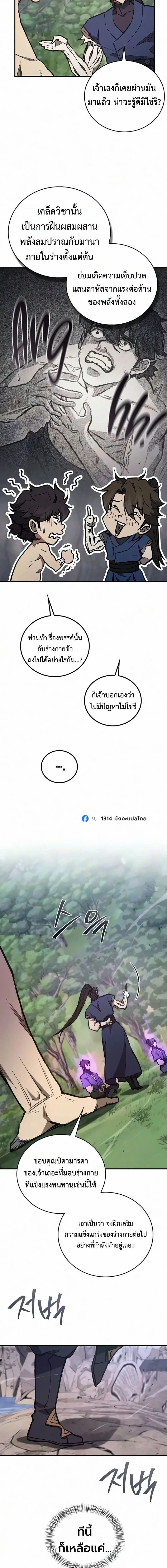 The Demonic Cult Instructor Returns ครูฝึกปีศาจหวนคืน ตอนที่ 68 หน้า 12