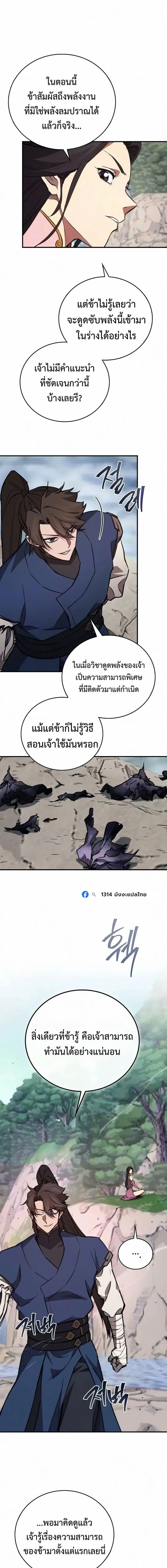 The Demonic Cult Instructor Returns ครูฝึกปีศาจหวนคืน ตอนที่ 68 หน้า 14