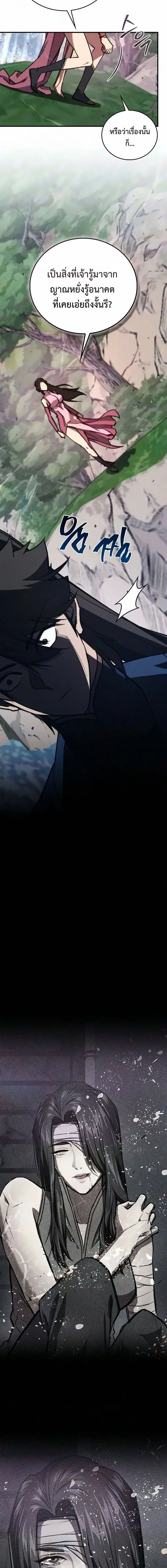 The Demonic Cult Instructor Returns ครูฝึกปีศาจหวนคืน ตอนที่ 68 หน้า 15