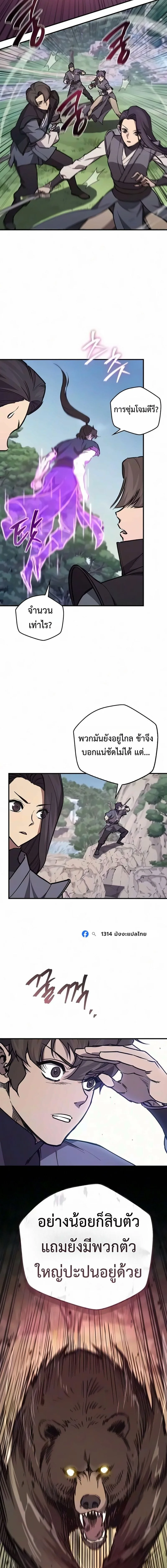 The Demonic Cult Instructor Returns ครูฝึกปีศาจหวนคืน ตอนที่ 68 หน้า 17