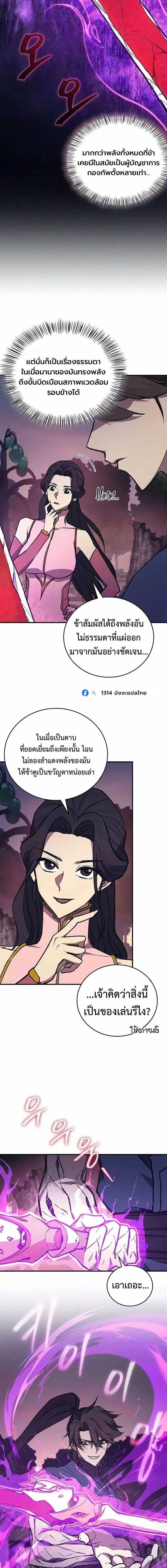 The Demonic Cult Instructor Returns ครูฝึกปีศาจหวนคืน ตอนที่ 68 หน้า 2