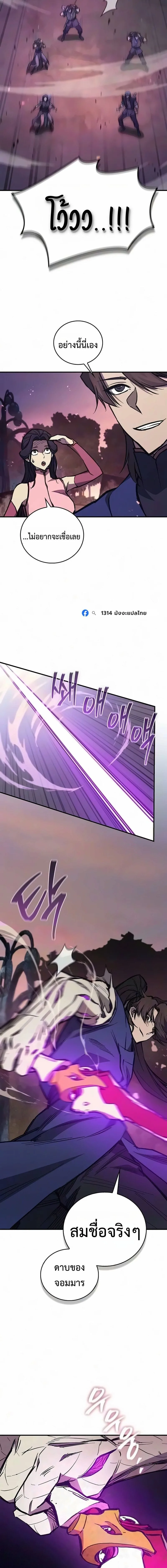 The Demonic Cult Instructor Returns ครูฝึกปีศาจหวนคืน ตอนที่ 68 หน้า 5