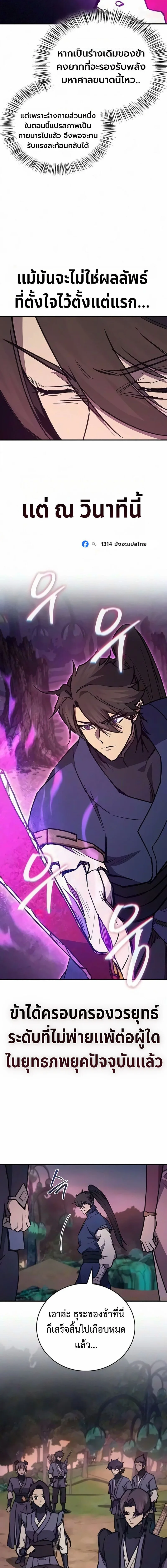 The Demonic Cult Instructor Returns ครูฝึกปีศาจหวนคืน ตอนที่ 68 หน้า 6
