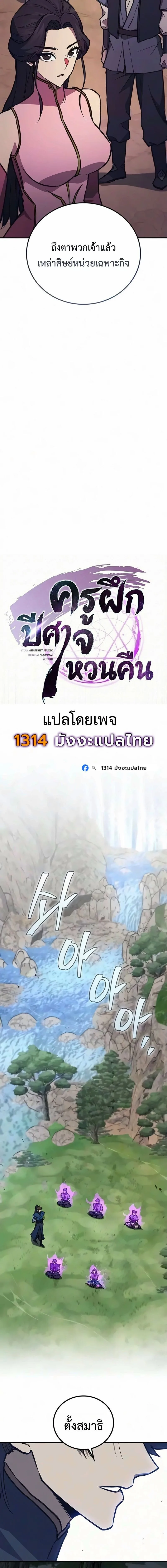 The Demonic Cult Instructor Returns ครูฝึกปีศาจหวนคืน ตอนที่ 68 หน้า 7