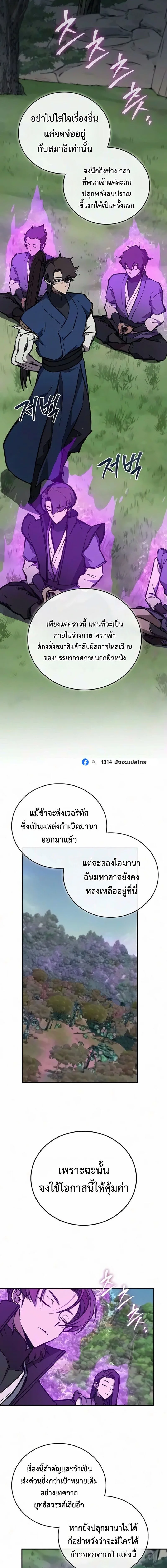 The Demonic Cult Instructor Returns ครูฝึกปีศาจหวนคืน ตอนที่ 68 หน้า 8