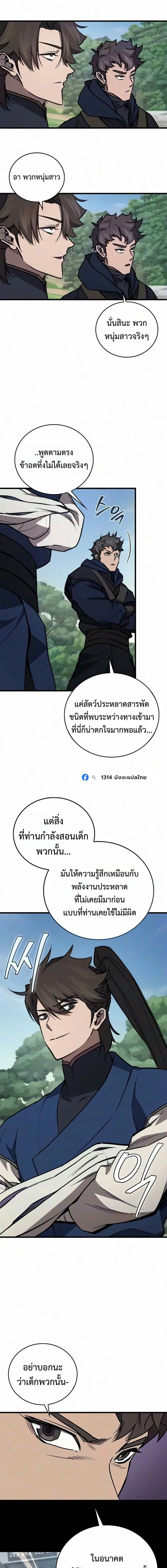 The Demonic Cult Instructor Returns ครูฝึกปีศาจหวนคืน ตอนที่ 69 หน้า 11