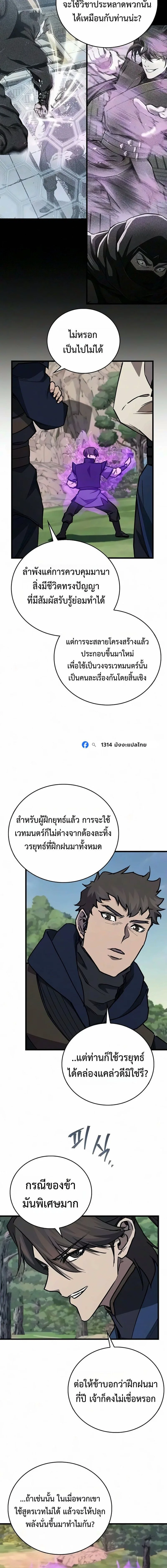 The Demonic Cult Instructor Returns ครูฝึกปีศาจหวนคืน ตอนที่ 69 หน้า 12