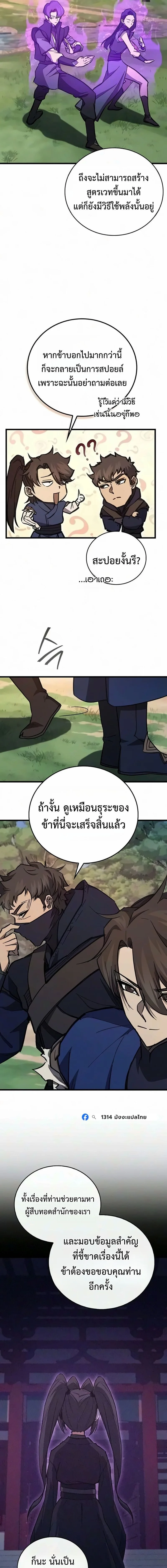 The Demonic Cult Instructor Returns ครูฝึกปีศาจหวนคืน ตอนที่ 69 หน้า 13