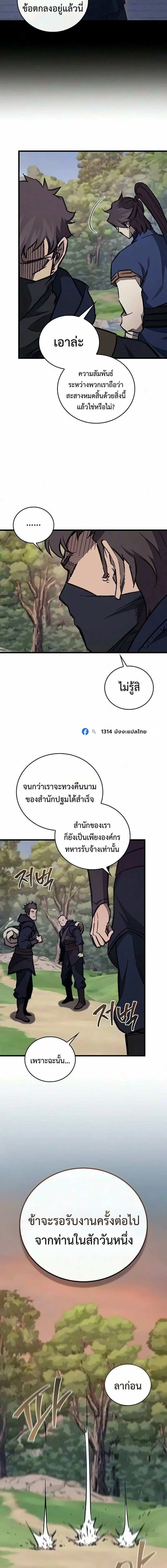 The Demonic Cult Instructor Returns ครูฝึกปีศาจหวนคืน ตอนที่ 69 หน้า 14