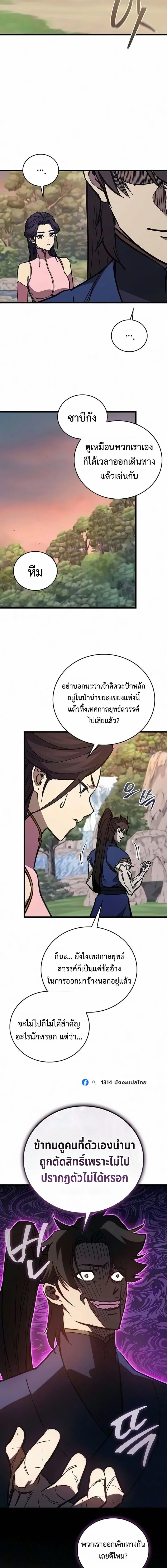 The Demonic Cult Instructor Returns ครูฝึกปีศาจหวนคืน ตอนที่ 69 หน้า 15