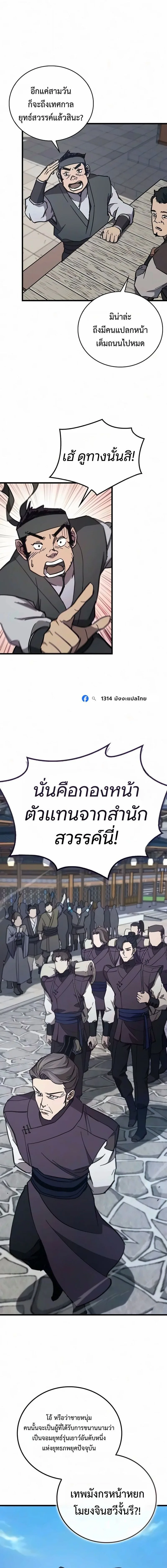 The Demonic Cult Instructor Returns ครูฝึกปีศาจหวนคืน ตอนที่ 69 หน้า 18