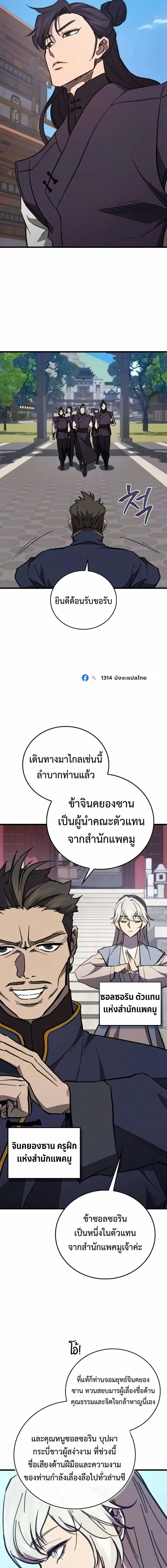The Demonic Cult Instructor Returns ครูฝึกปีศาจหวนคืน ตอนที่ 69 หน้า 19