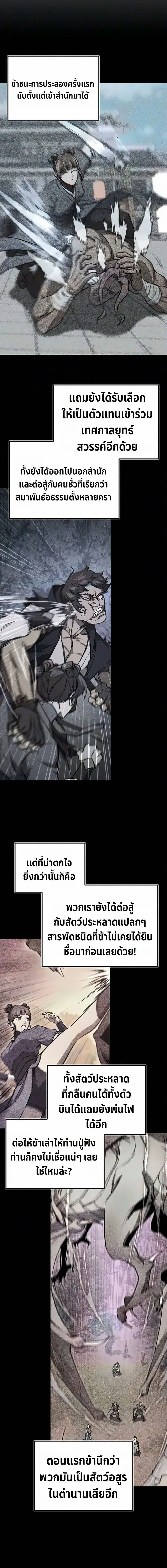 The Demonic Cult Instructor Returns ครูฝึกปีศาจหวนคืน ตอนที่ 69 หน้า 2