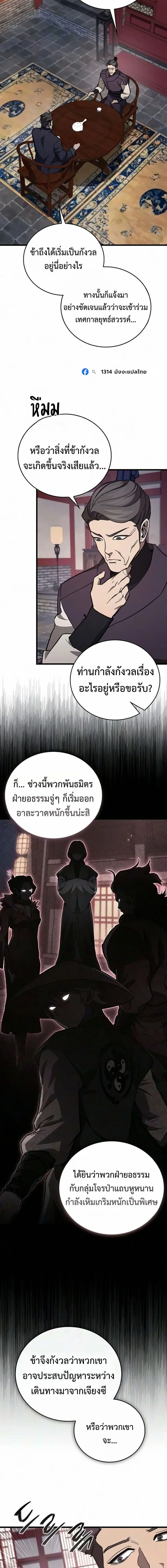 The Demonic Cult Instructor Returns ครูฝึกปีศาจหวนคืน ตอนที่ 69 หน้า 21
