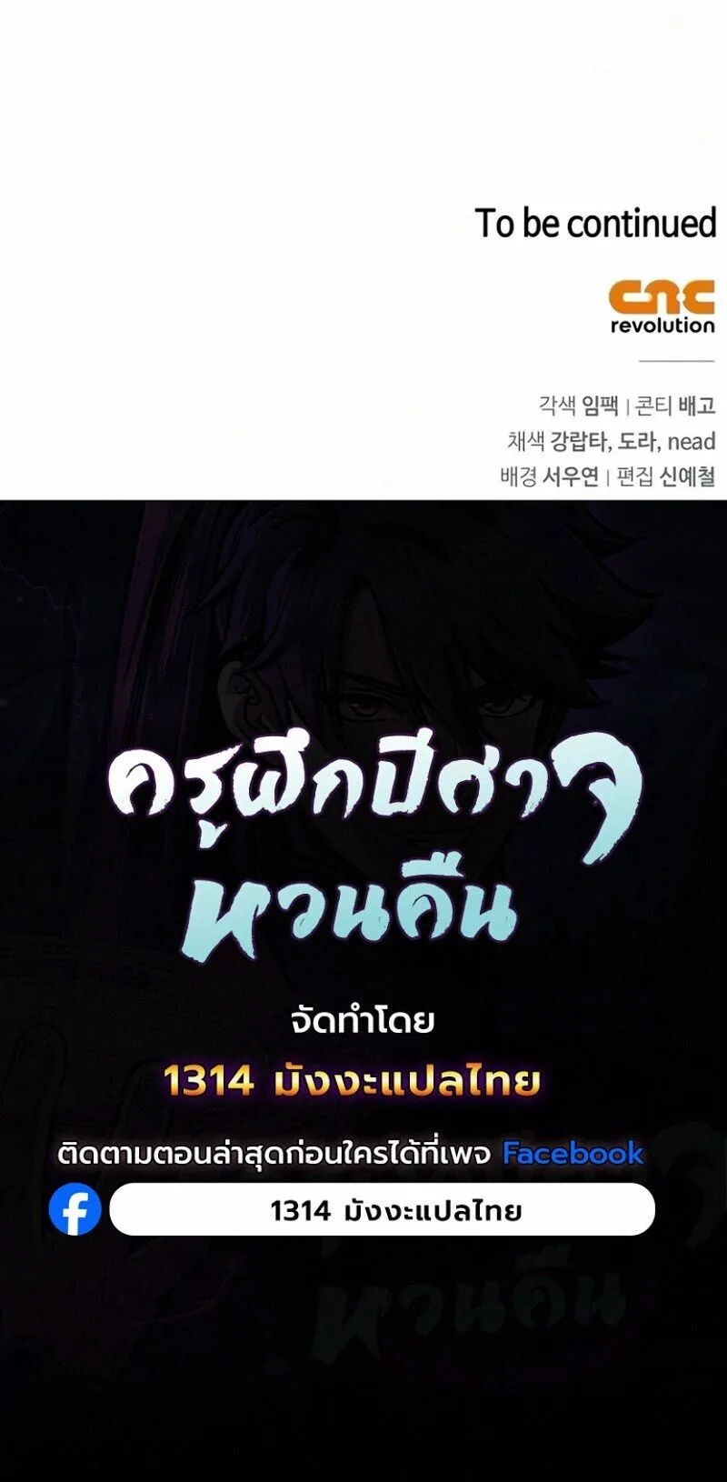 The Demonic Cult Instructor Returns ครูฝึกปีศาจหวนคืน ตอนที่ 69 หน้า 23