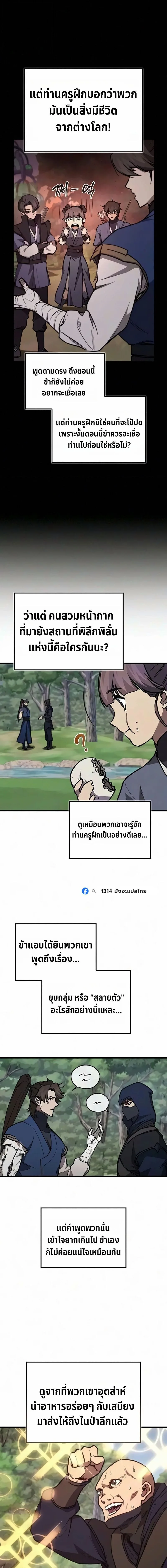 The Demonic Cult Instructor Returns ครูฝึกปีศาจหวนคืน ตอนที่ 69 หน้า 3