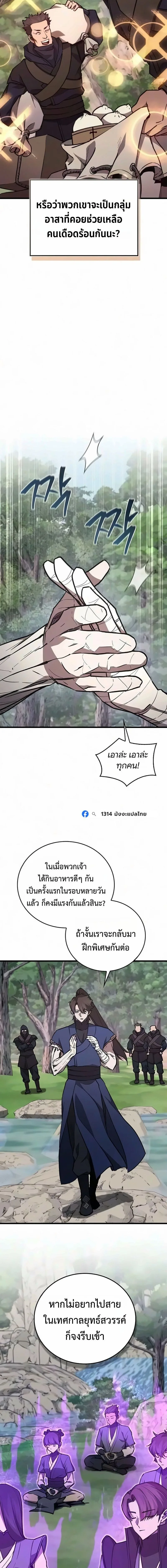 The Demonic Cult Instructor Returns ครูฝึกปีศาจหวนคืน ตอนที่ 69 หน้า 4