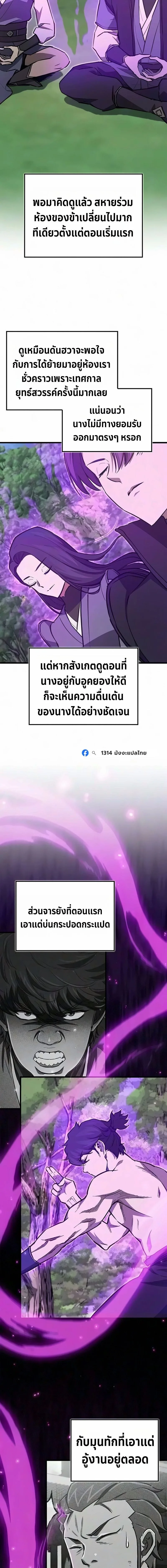 The Demonic Cult Instructor Returns ครูฝึกปีศาจหวนคืน ตอนที่ 69 หน้า 5