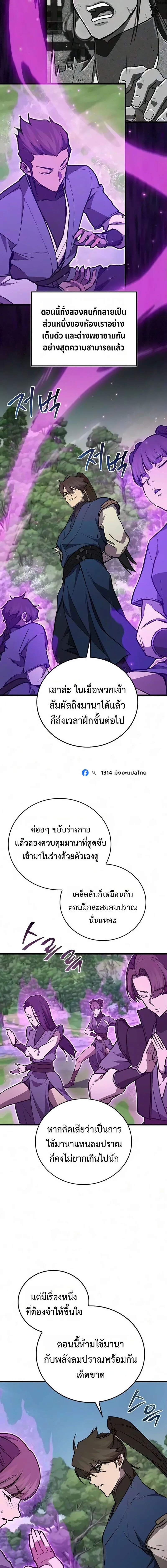 The Demonic Cult Instructor Returns ครูฝึกปีศาจหวนคืน ตอนที่ 69 หน้า 6
