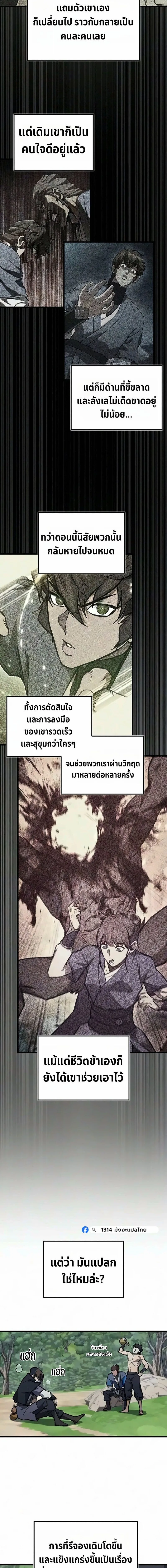 The Demonic Cult Instructor Returns ครูฝึกปีศาจหวนคืน ตอนที่ 69 หน้า 8
