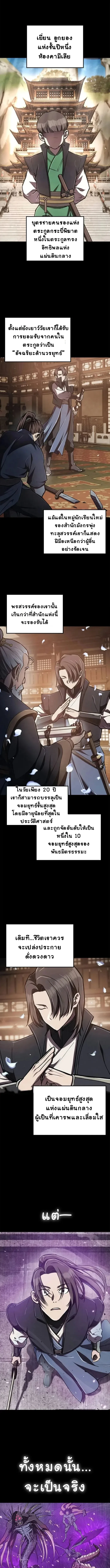 The Demonic Cult Instructor Returns ครูฝึกปีศาจหวนคืน ตอนที่ 7 หน้า 1