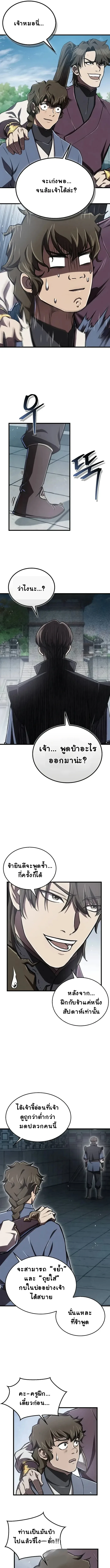 The Demonic Cult Instructor Returns ครูฝึกปีศาจหวนคืน ตอนที่ 7 หน้า 11