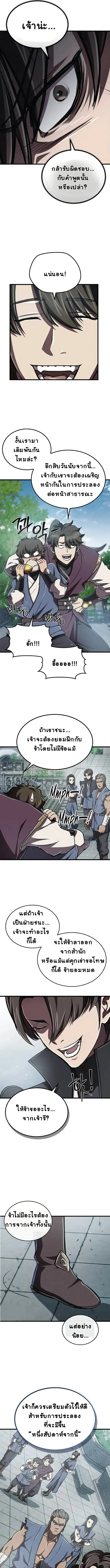 The Demonic Cult Instructor Returns ครูฝึกปีศาจหวนคืน ตอนที่ 7 หน้า 13