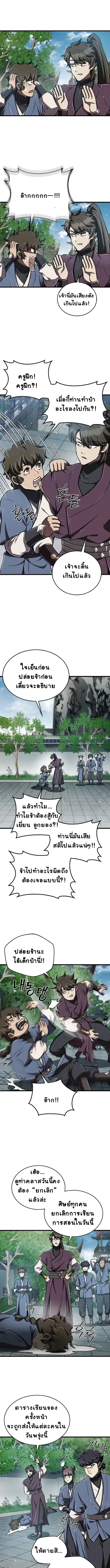 The Demonic Cult Instructor Returns ครูฝึกปีศาจหวนคืน ตอนที่ 7 หน้า 15